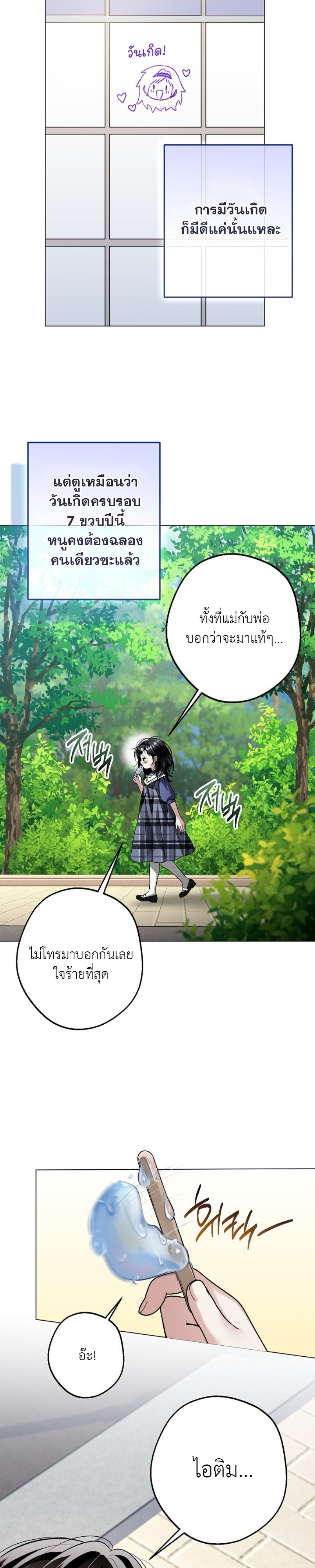 [แซลมอน] โซลสทิส: เกมรักทวิกาล (Solstice) ตอนที่ 17 - รูปที่ 2